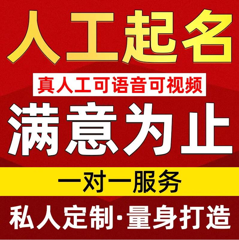  太康取名/改名 找田老师